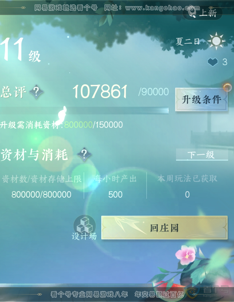 NSH219119逆水寒手游账号详情图19