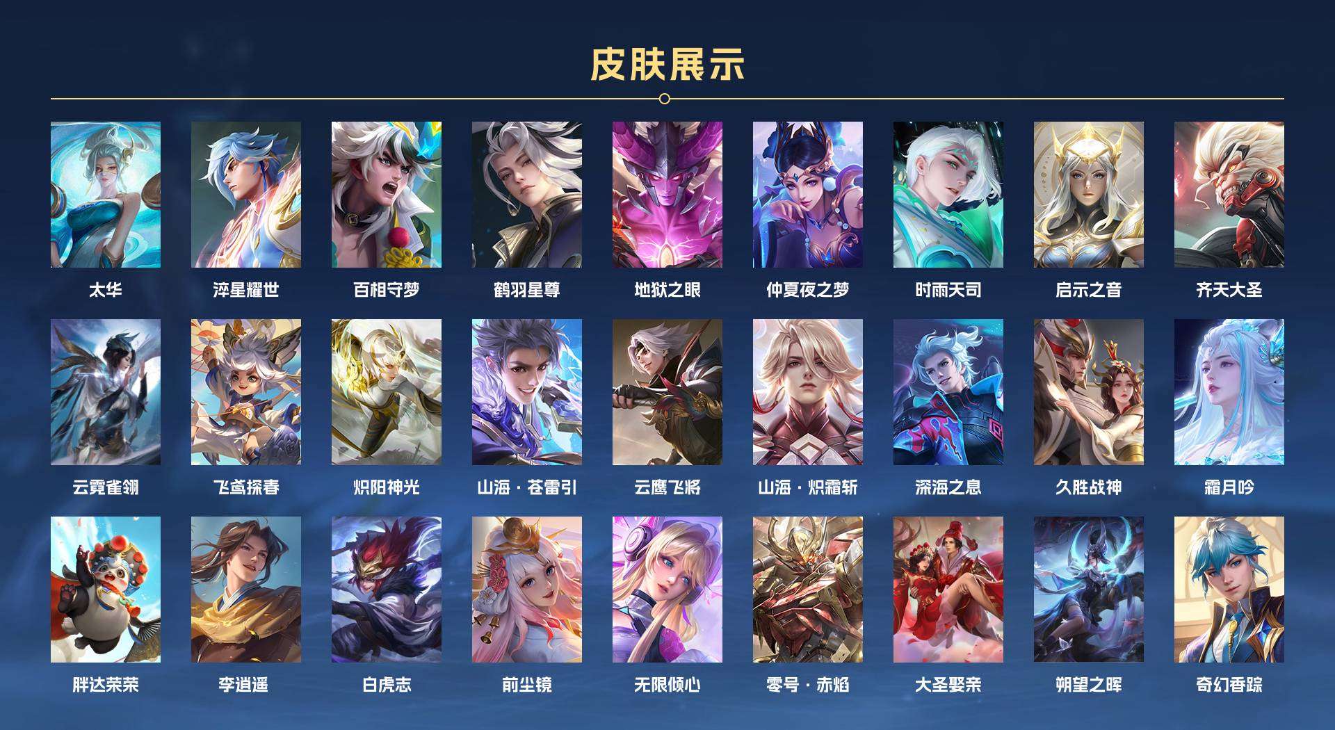 WZ2260672王者荣耀账号详情图3 WZ2260672王者荣耀账号详情图3