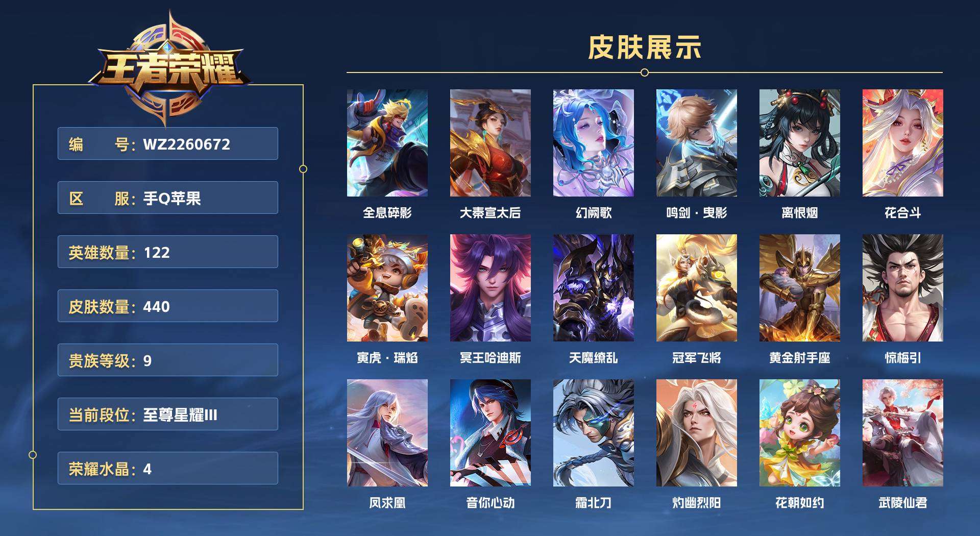 WZ2260672王者荣耀账号详情图1 WZ2260672王者荣耀账号详情图1
