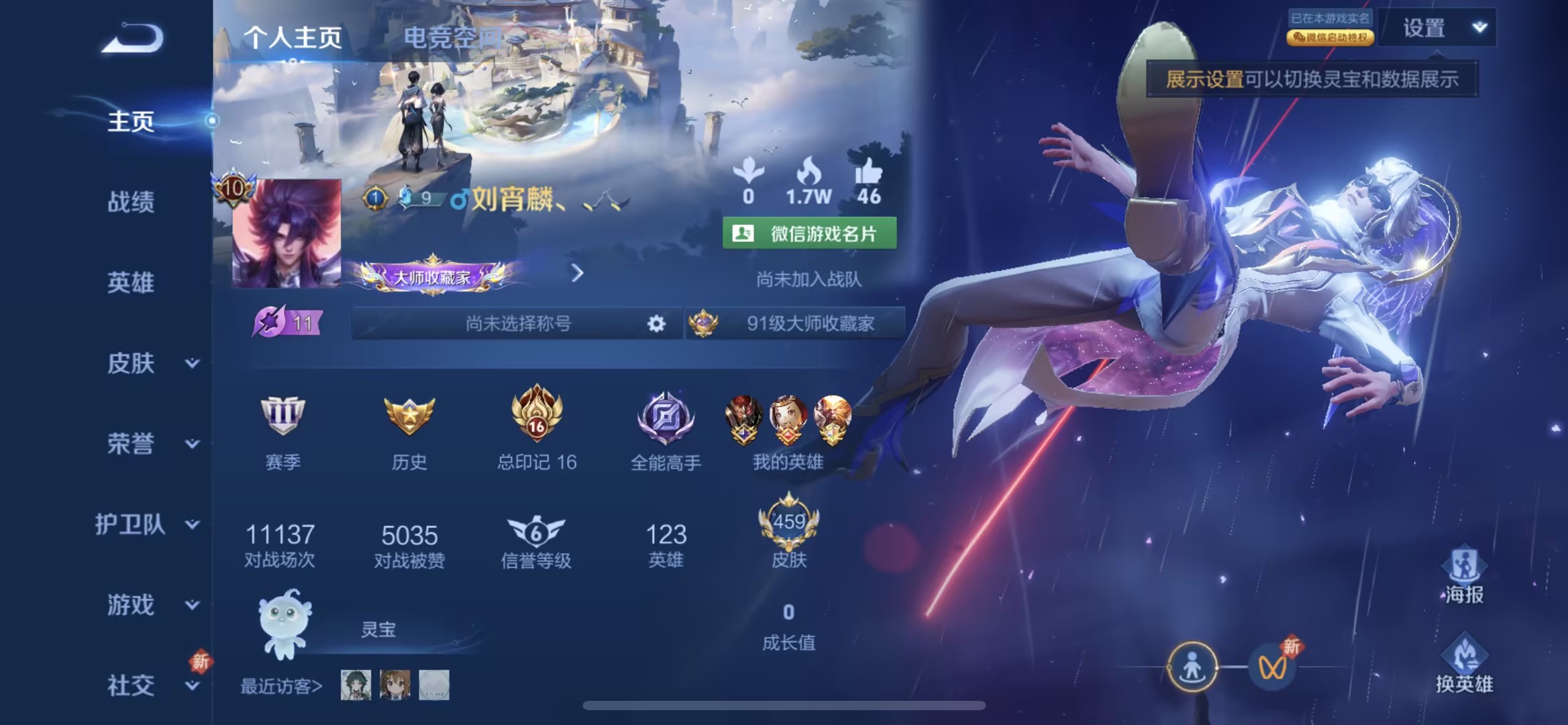 WZ2260713王者荣耀账号详情图17