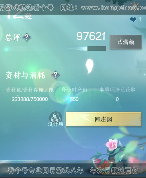 NSH219134逆水寒手游账号详情图48