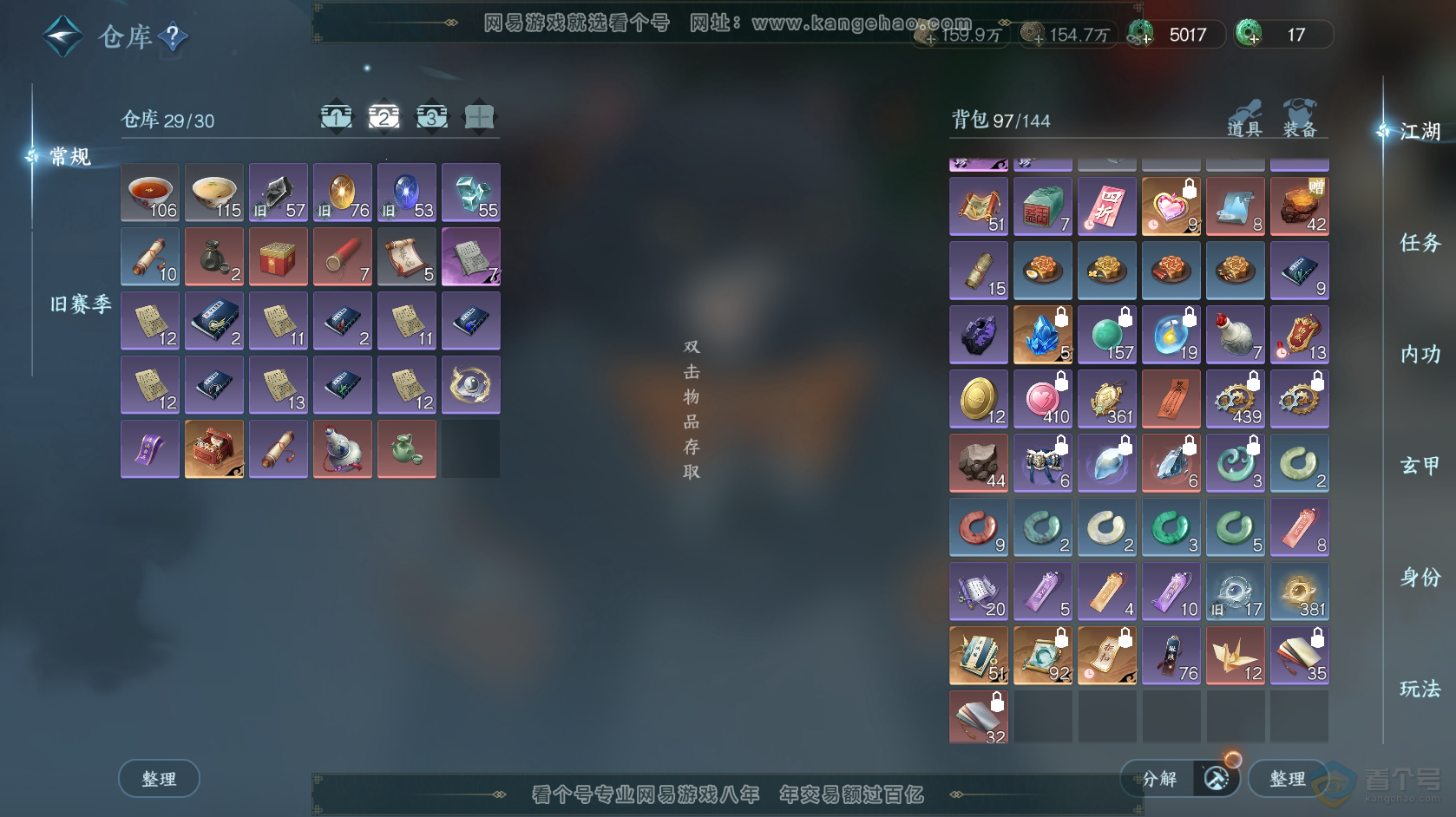 NSH219139逆水寒手游账号详情图3