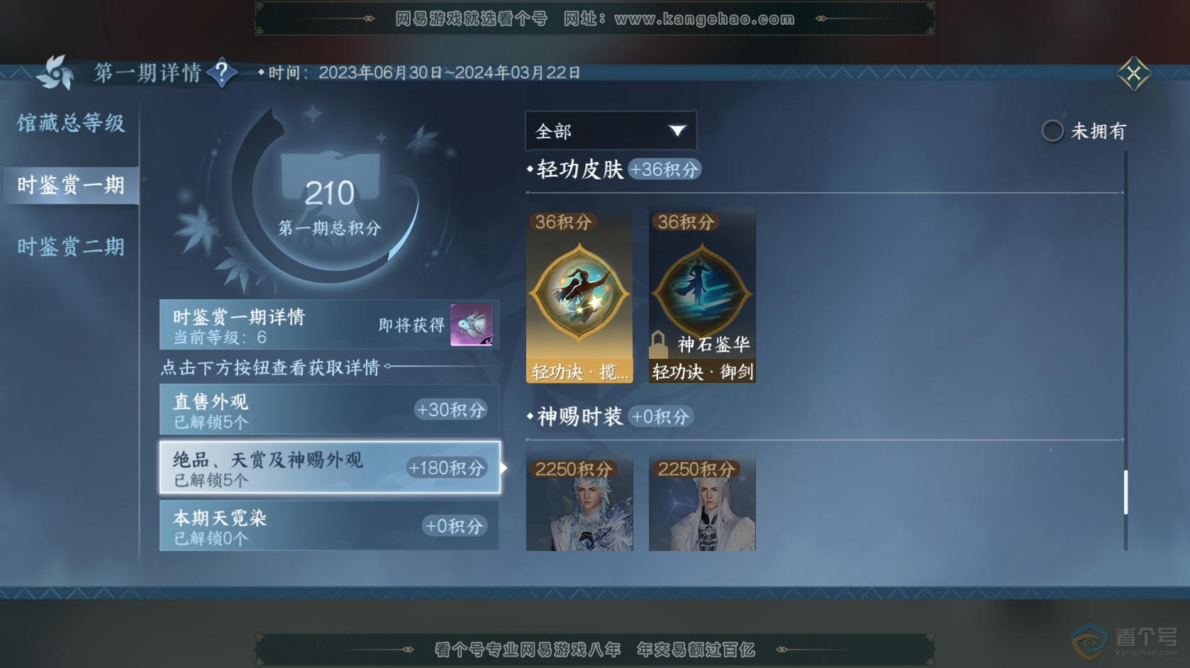 NSH219139逆水寒手游账号详情图8