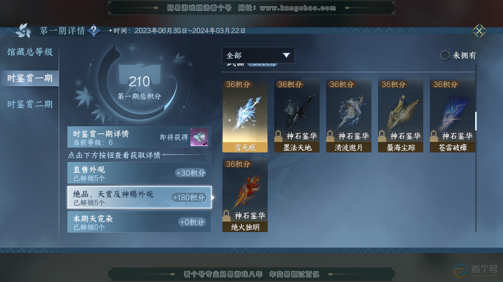 NSH219139逆水寒手游账号详情图6