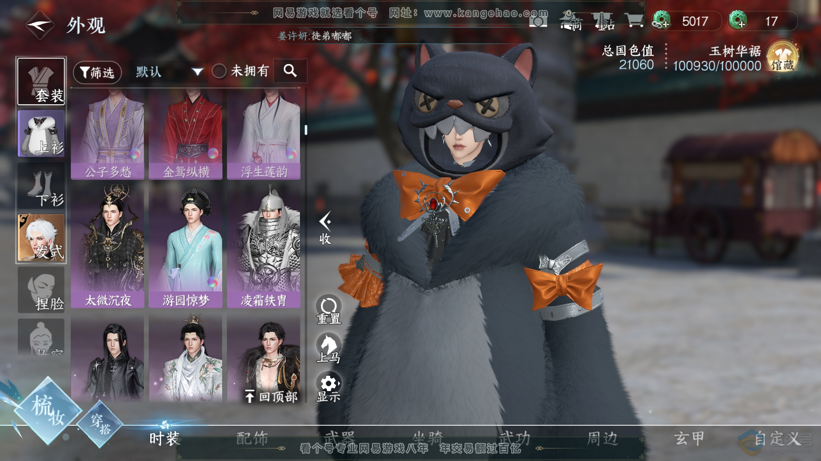 NSH219139逆水寒手游账号详情图15