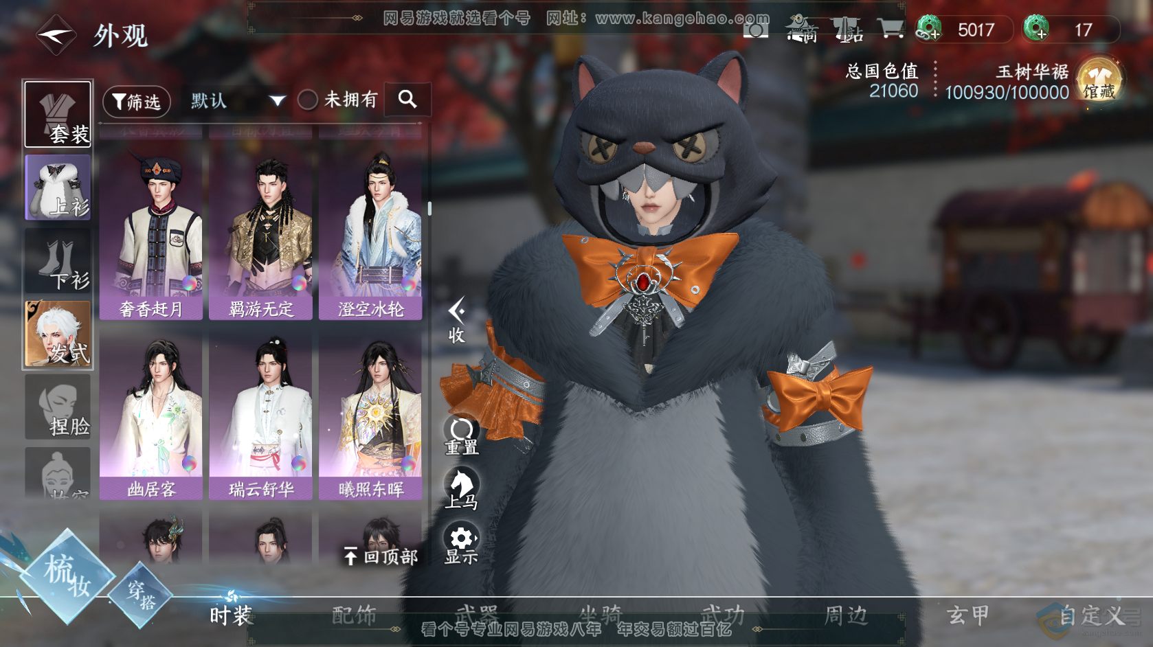 NSH219139逆水寒手游账号详情图17