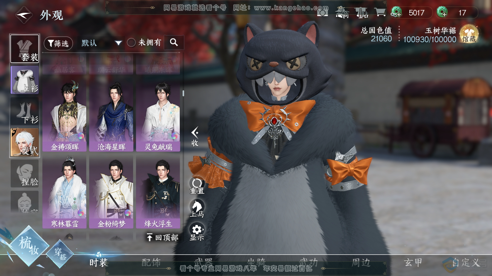 NSH219139逆水寒手游账号详情图18