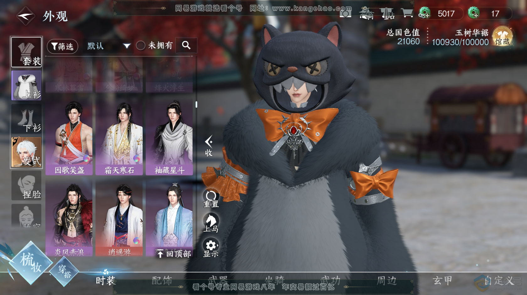 NSH219139逆水寒手游账号详情图19