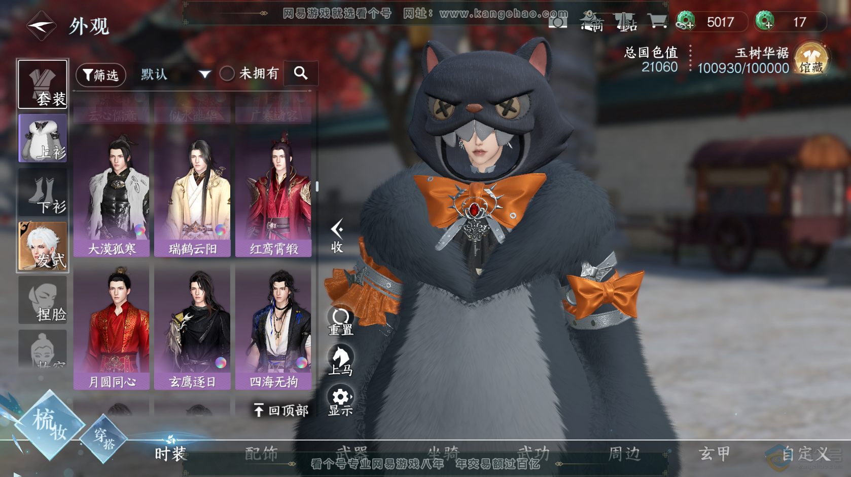 NSH219139逆水寒手游账号详情图21