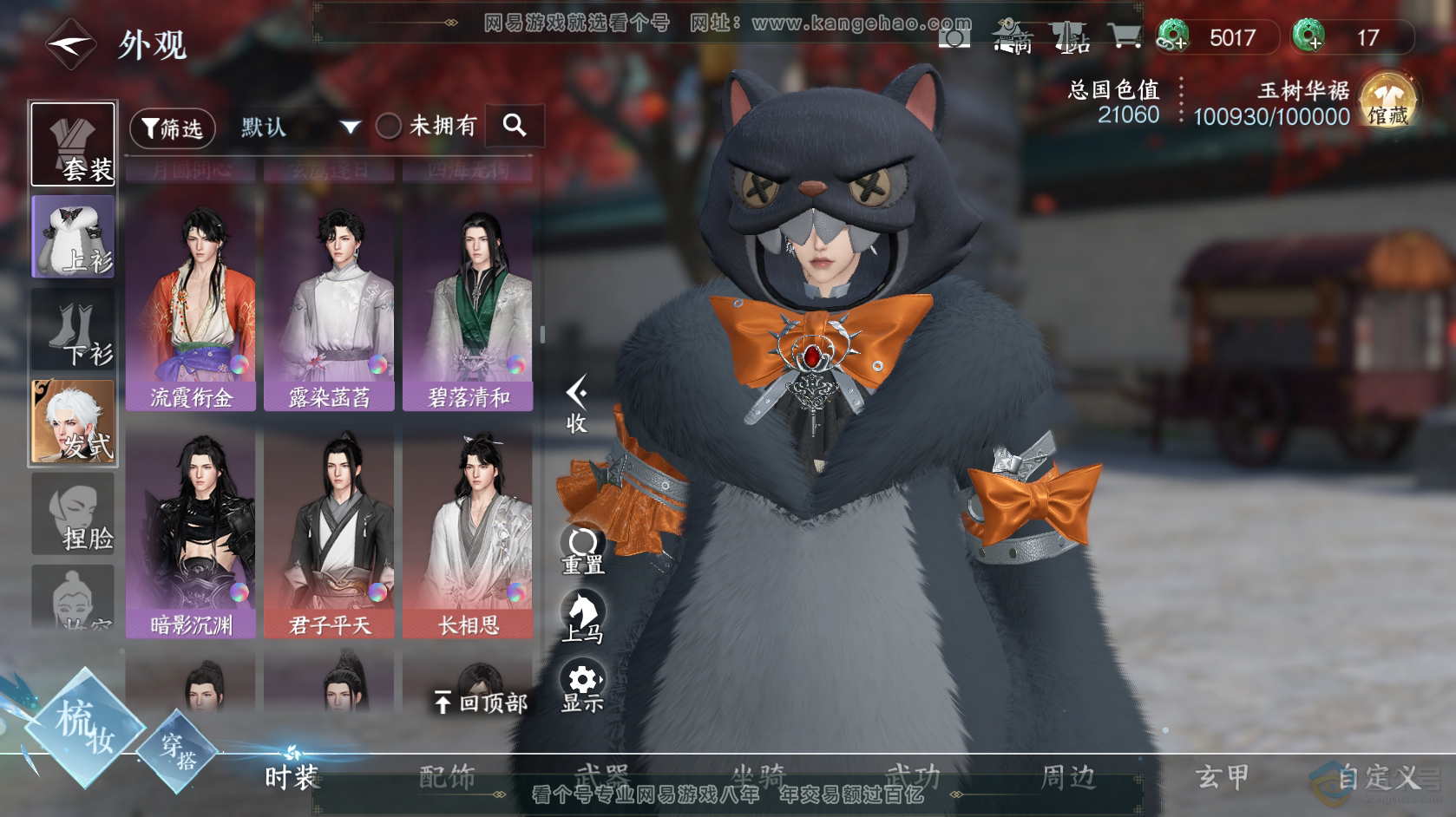 NSH219139逆水寒手游账号详情图22