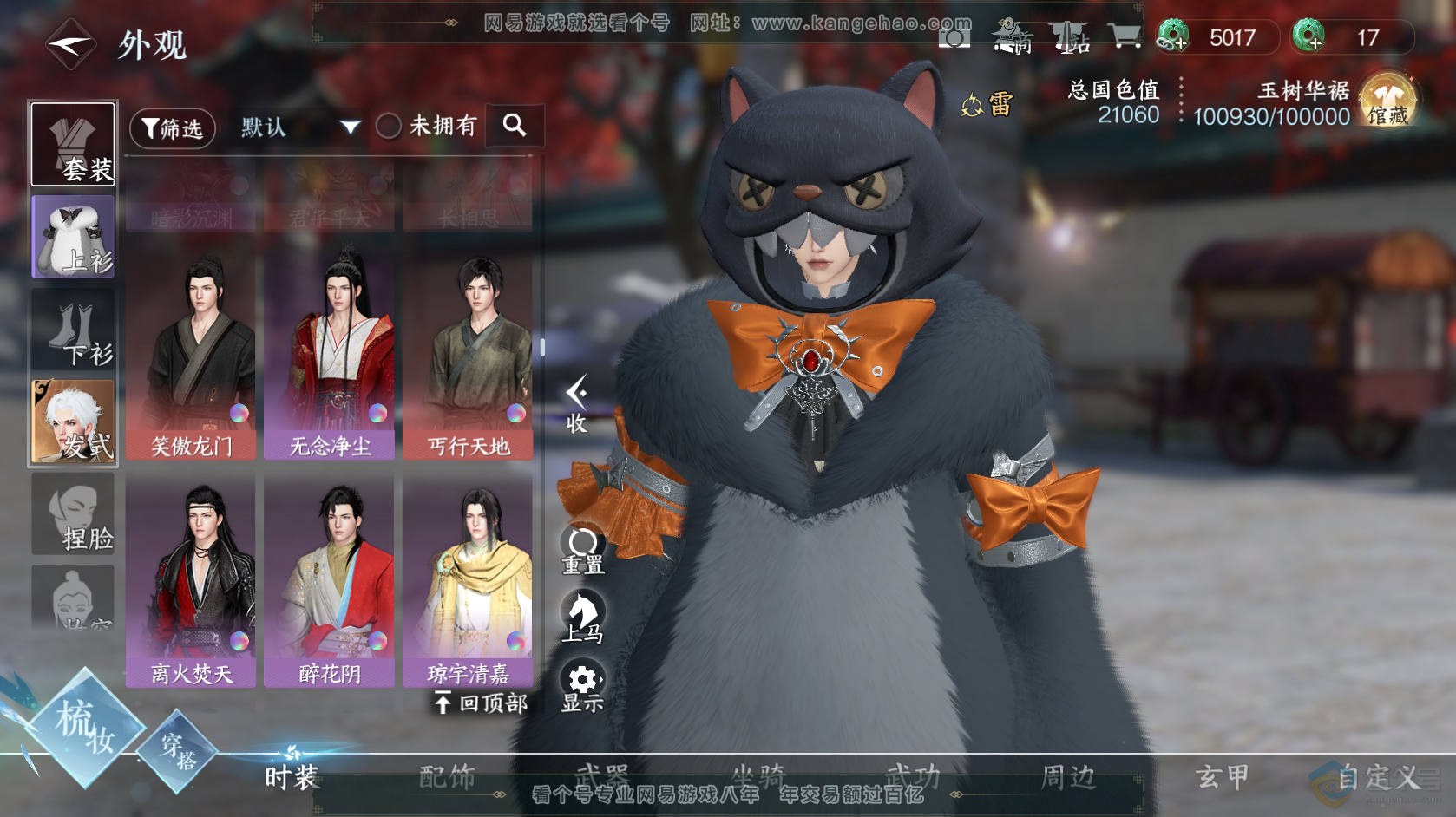 NSH219139逆水寒手游账号详情图23