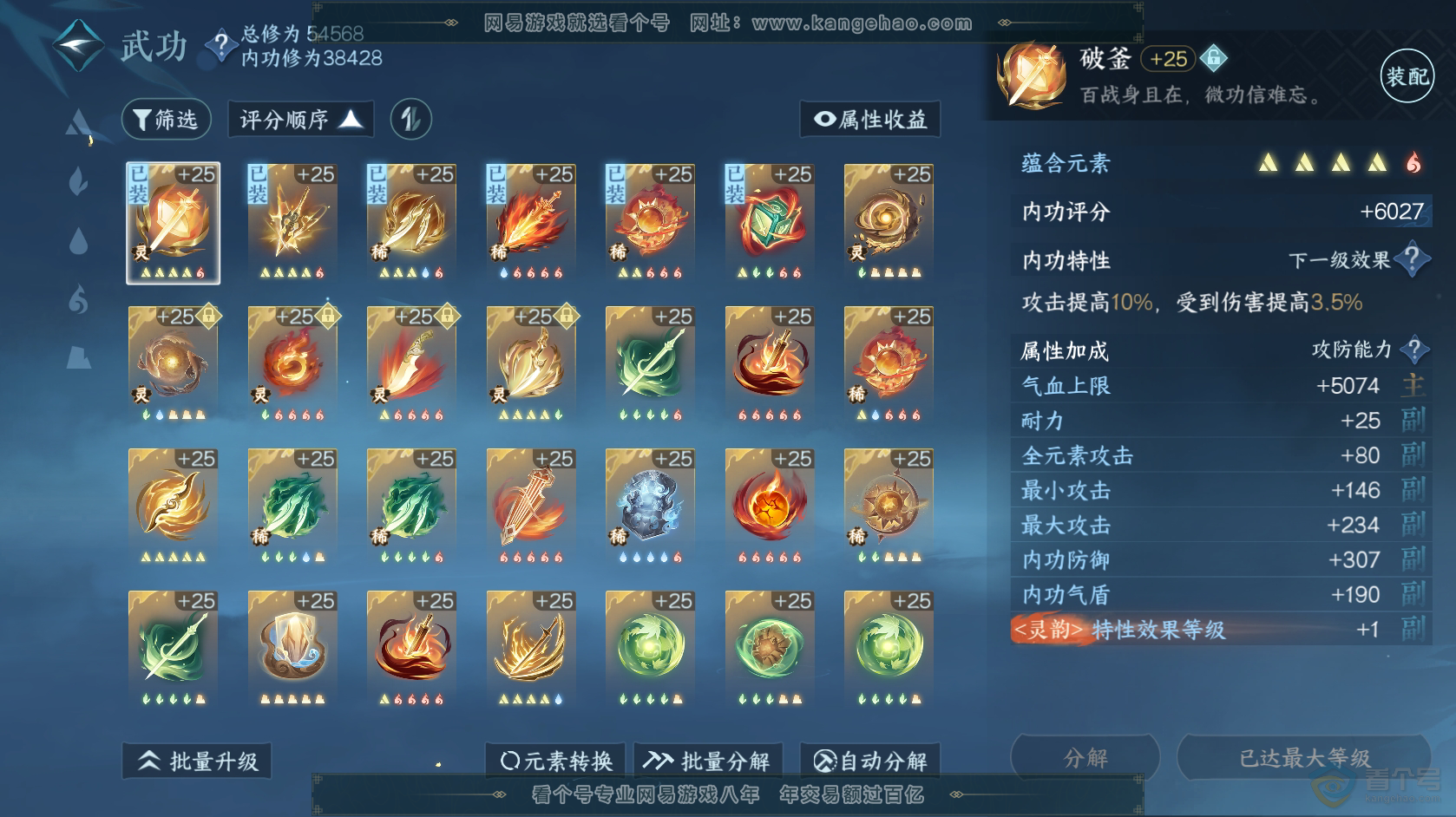 NSH219139逆水寒手游账号详情图27
