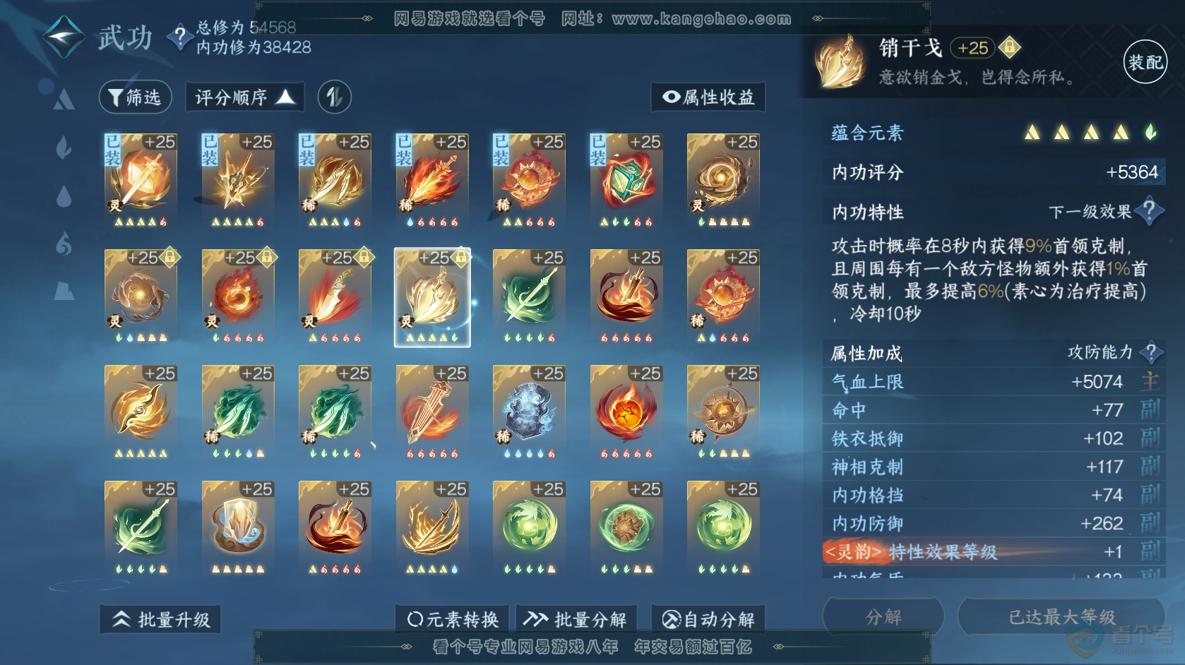 NSH219139逆水寒手游账号详情图29