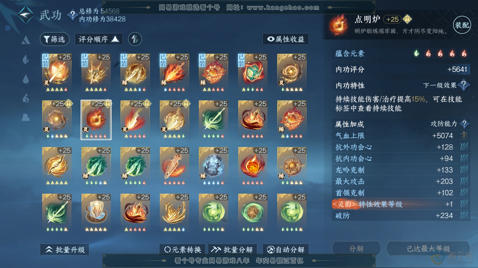 NSH219139逆水寒手游账号详情图31