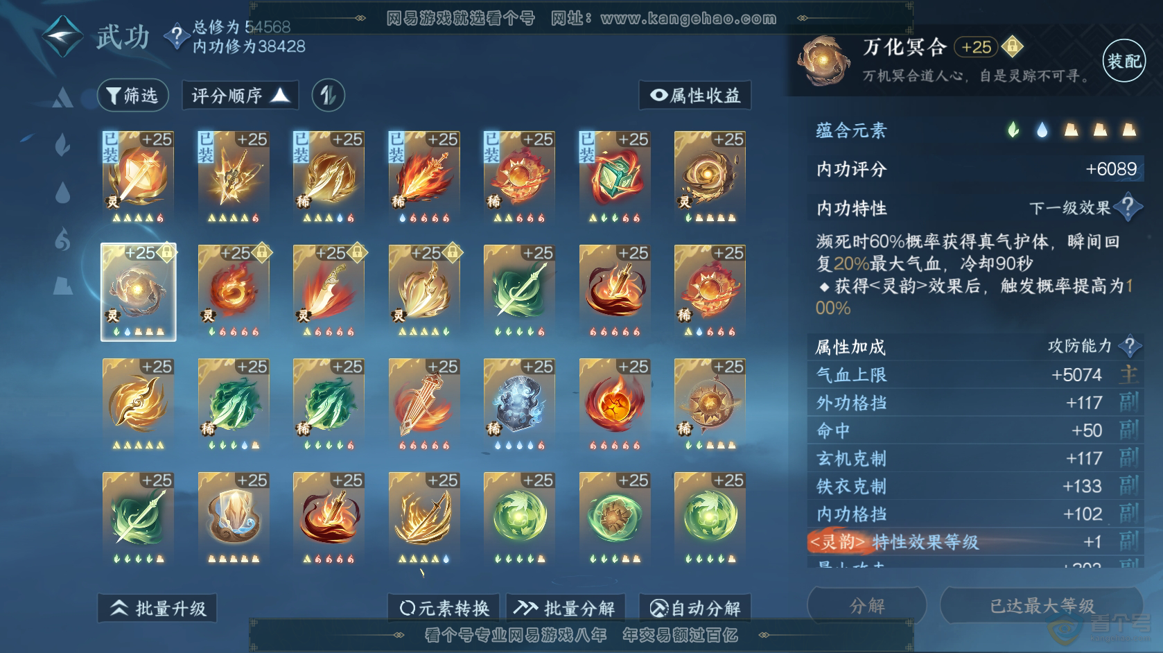NSH219139逆水寒手游账号详情图32