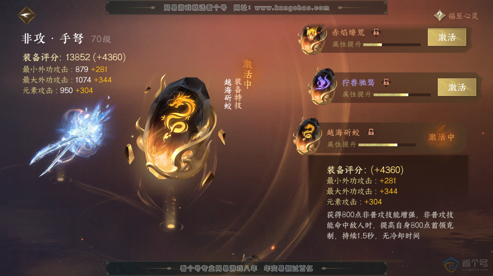 NSH219139逆水寒手游账号详情图34