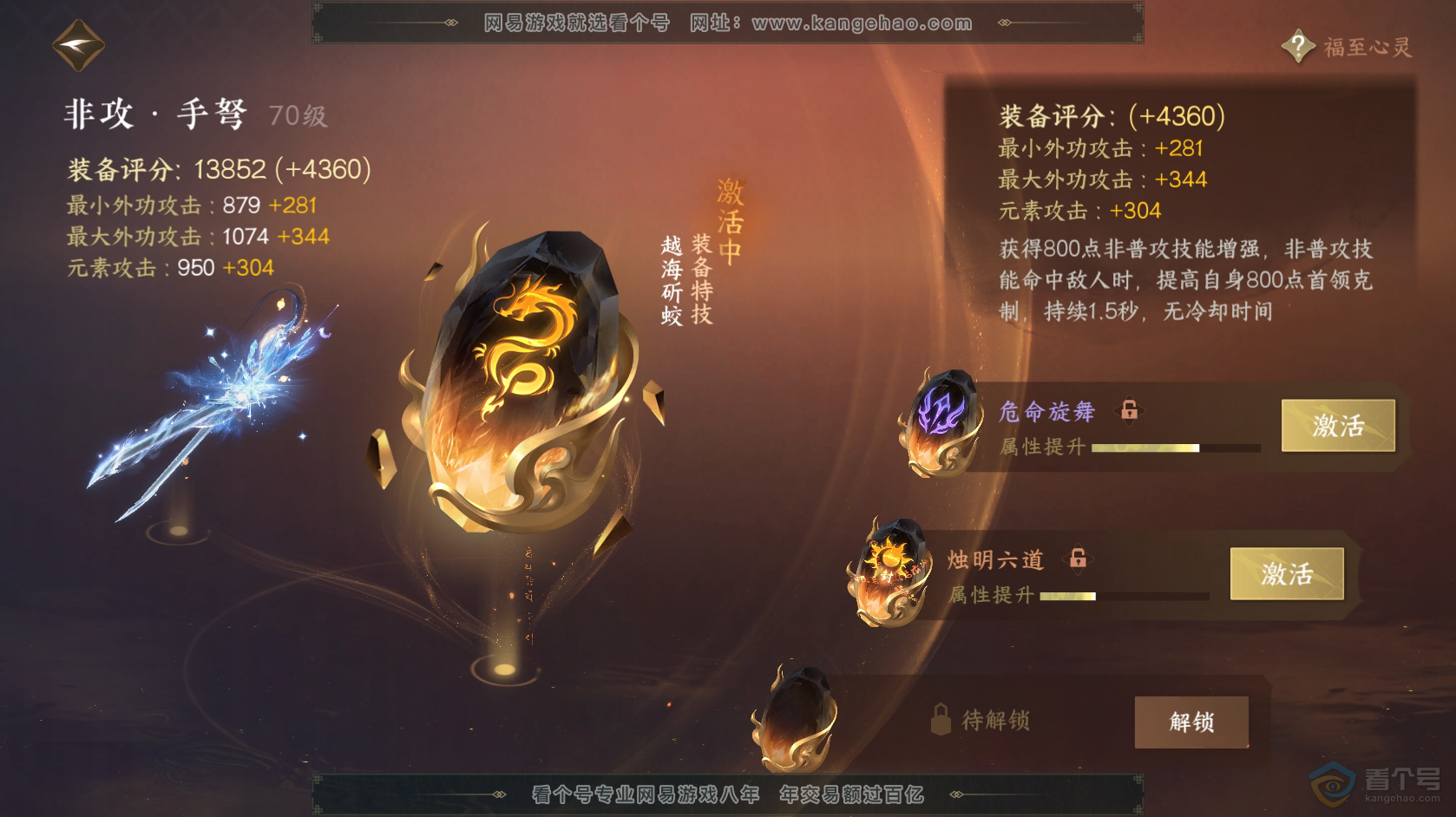 NSH219139逆水寒手游账号详情图35