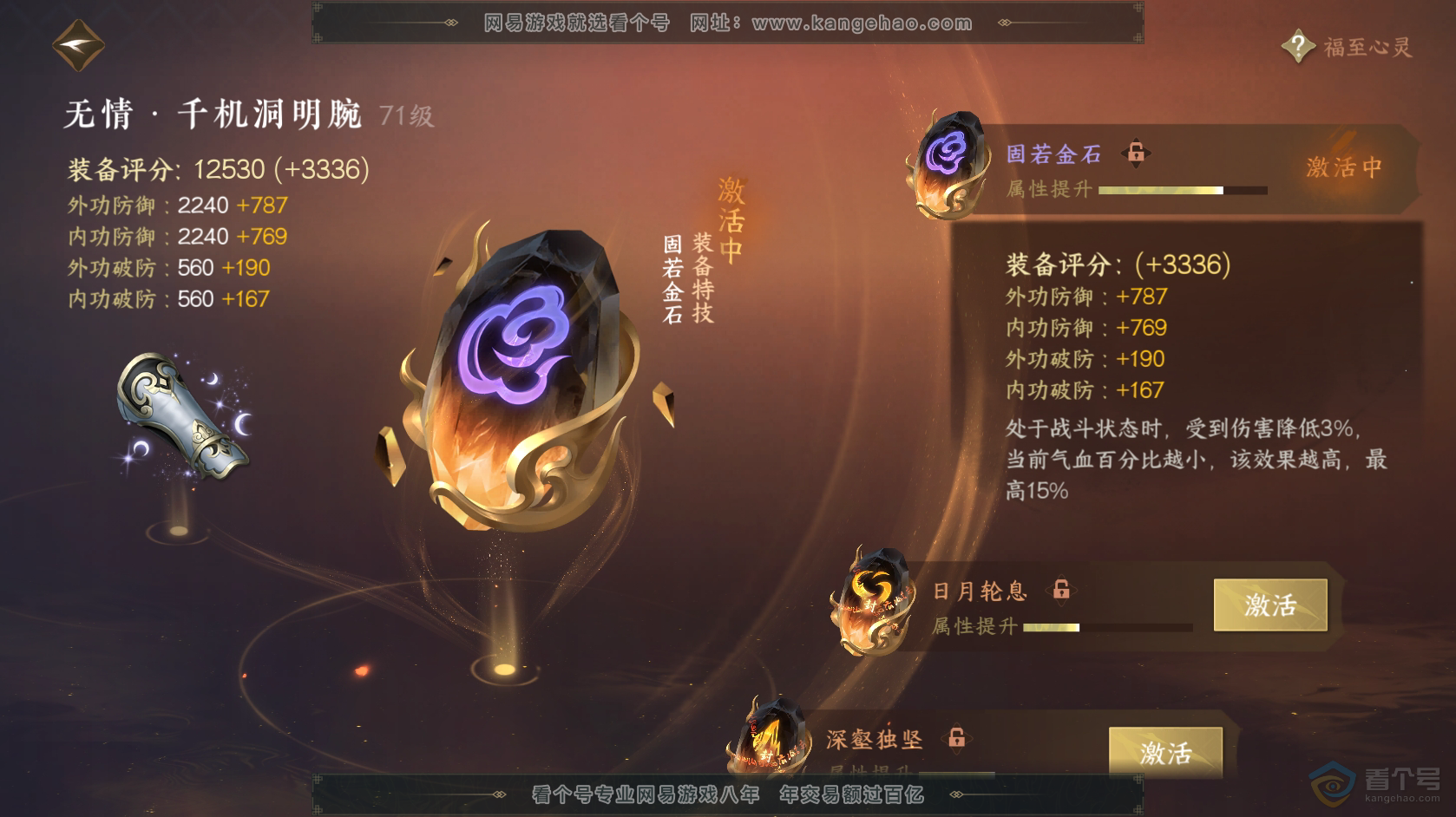 NSH219139逆水寒手游账号详情图36
