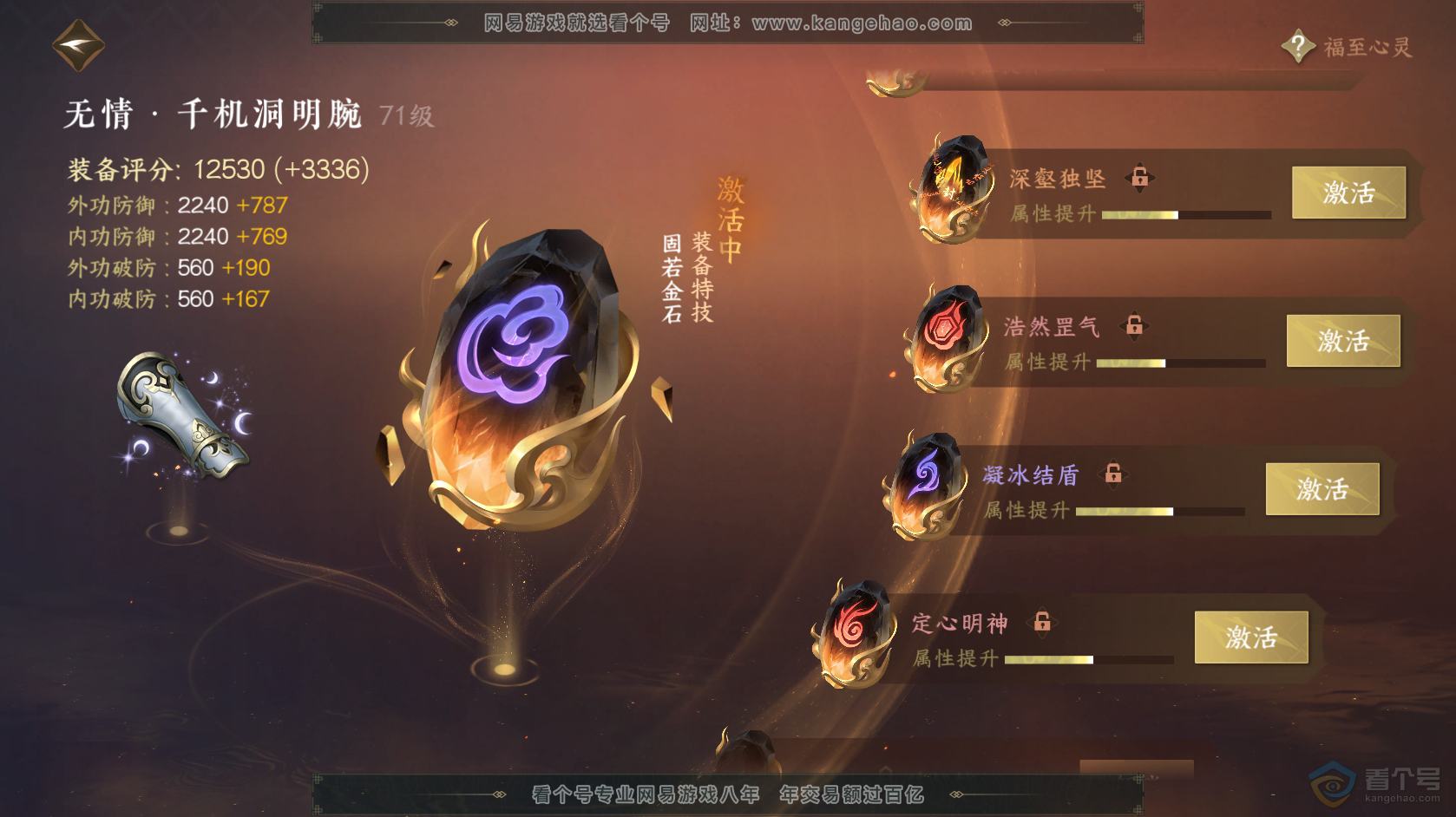 NSH219139逆水寒手游账号详情图37