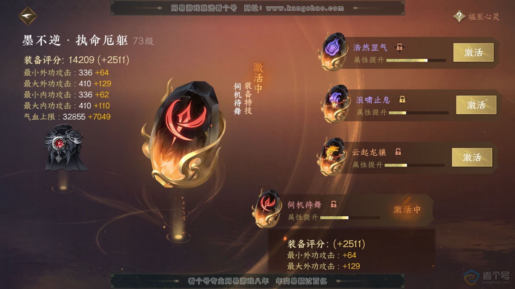 NSH219139逆水寒手游账号详情图38