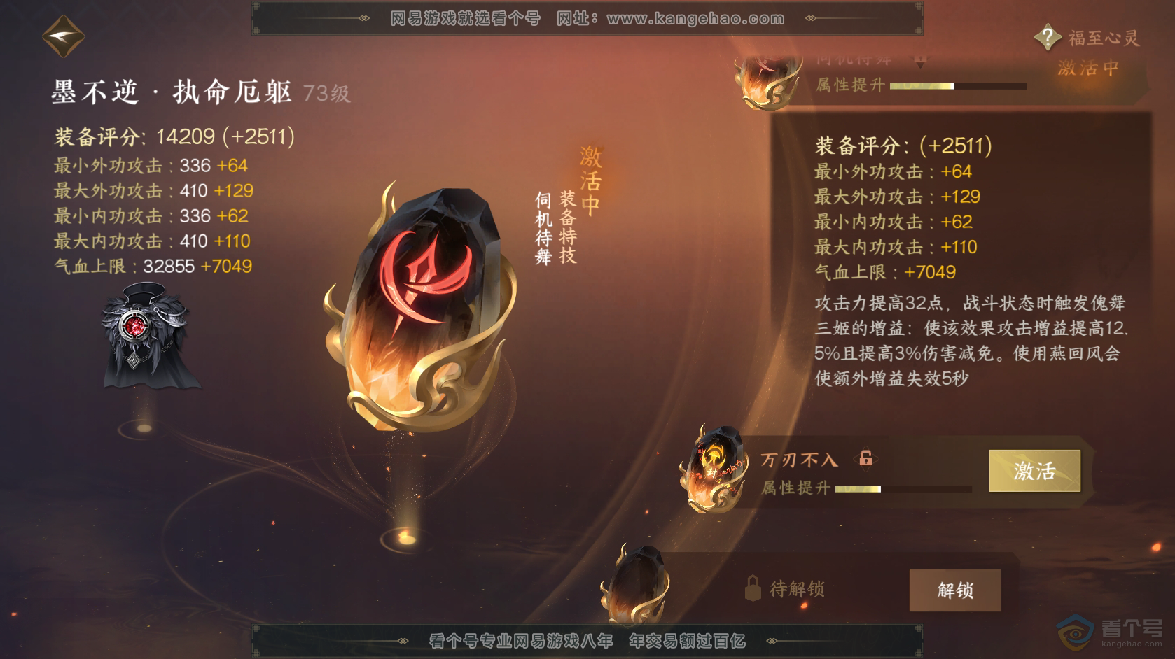 NSH219139逆水寒手游账号详情图39