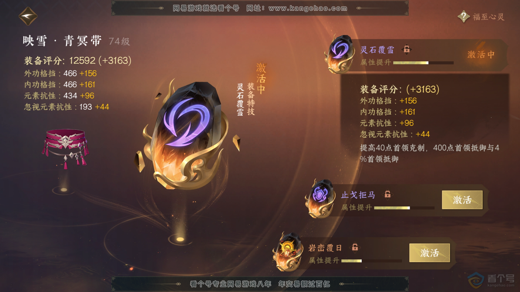 NSH219139逆水寒手游账号详情图40