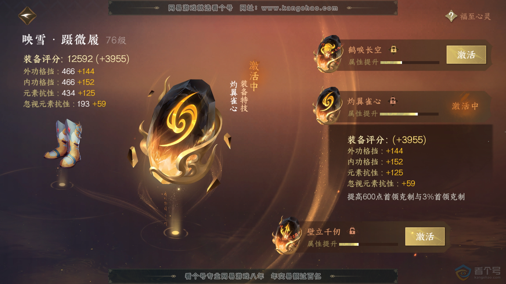 NSH219139逆水寒手游账号详情图41