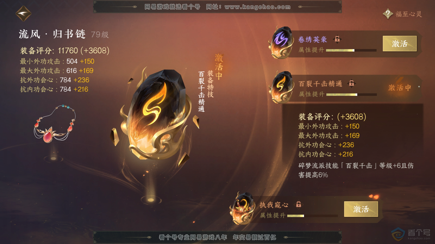 NSH219139逆水寒手游账号详情图43