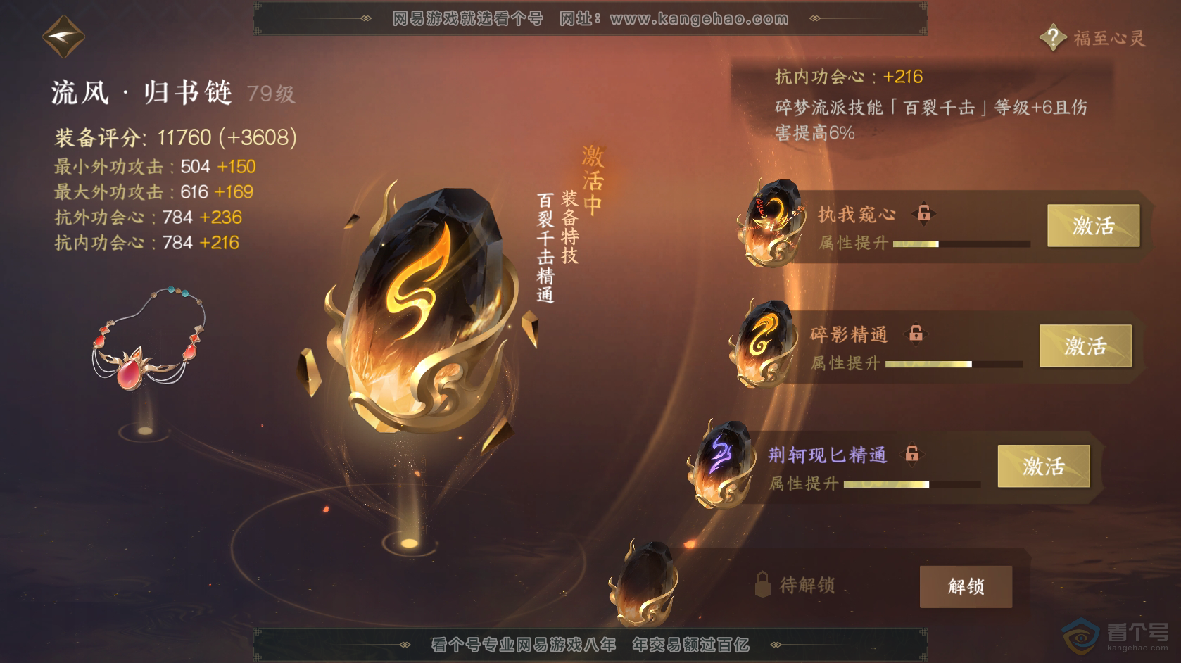 NSH219139逆水寒手游账号详情图44