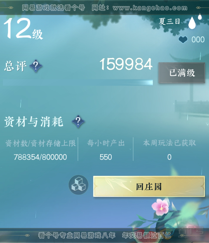 NSH219139逆水寒手游账号详情图46