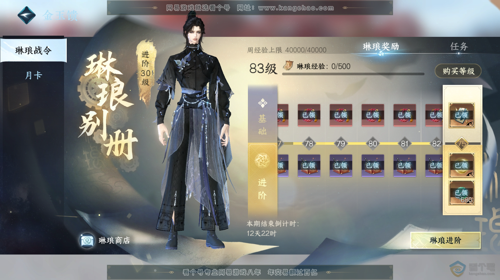NSH219139逆水寒手游账号详情图45