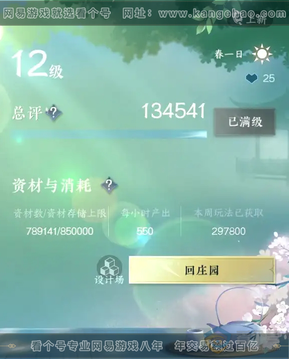 NSH219143逆水寒手游账号详情图34