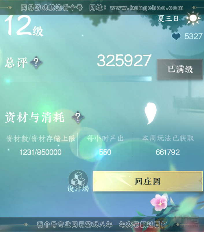 NSH219155逆水寒手游账号详情图71