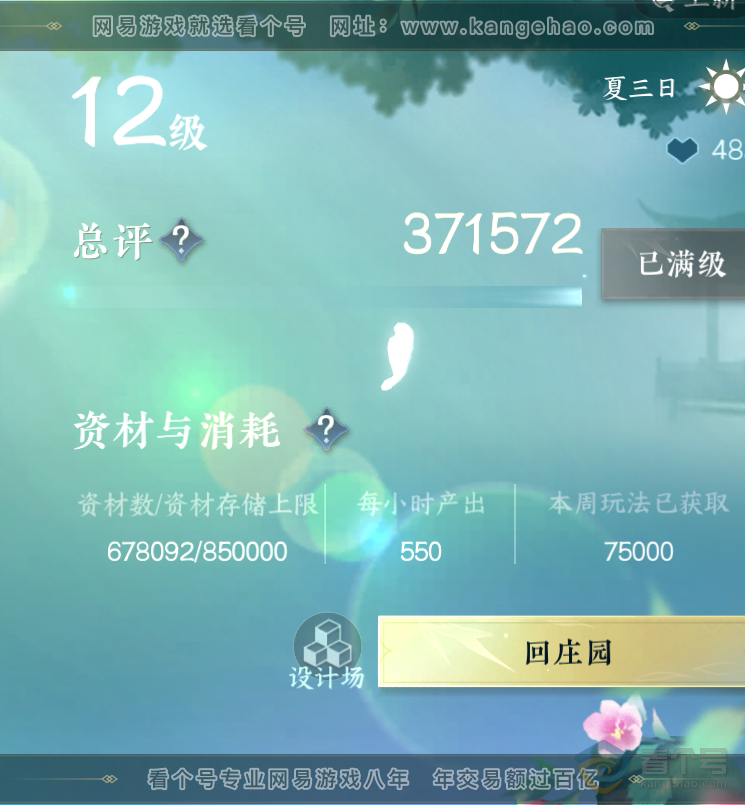 NSH219158逆水寒手游账号详情图40