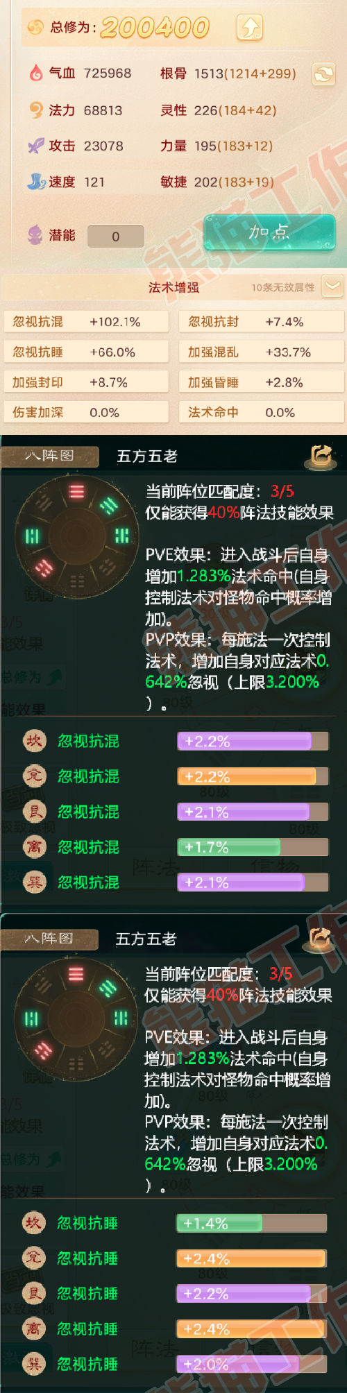 92685大话西游账号详情图2