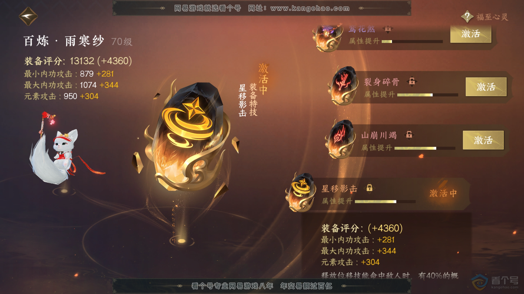 NSH219170逆水寒手游账号详情图23