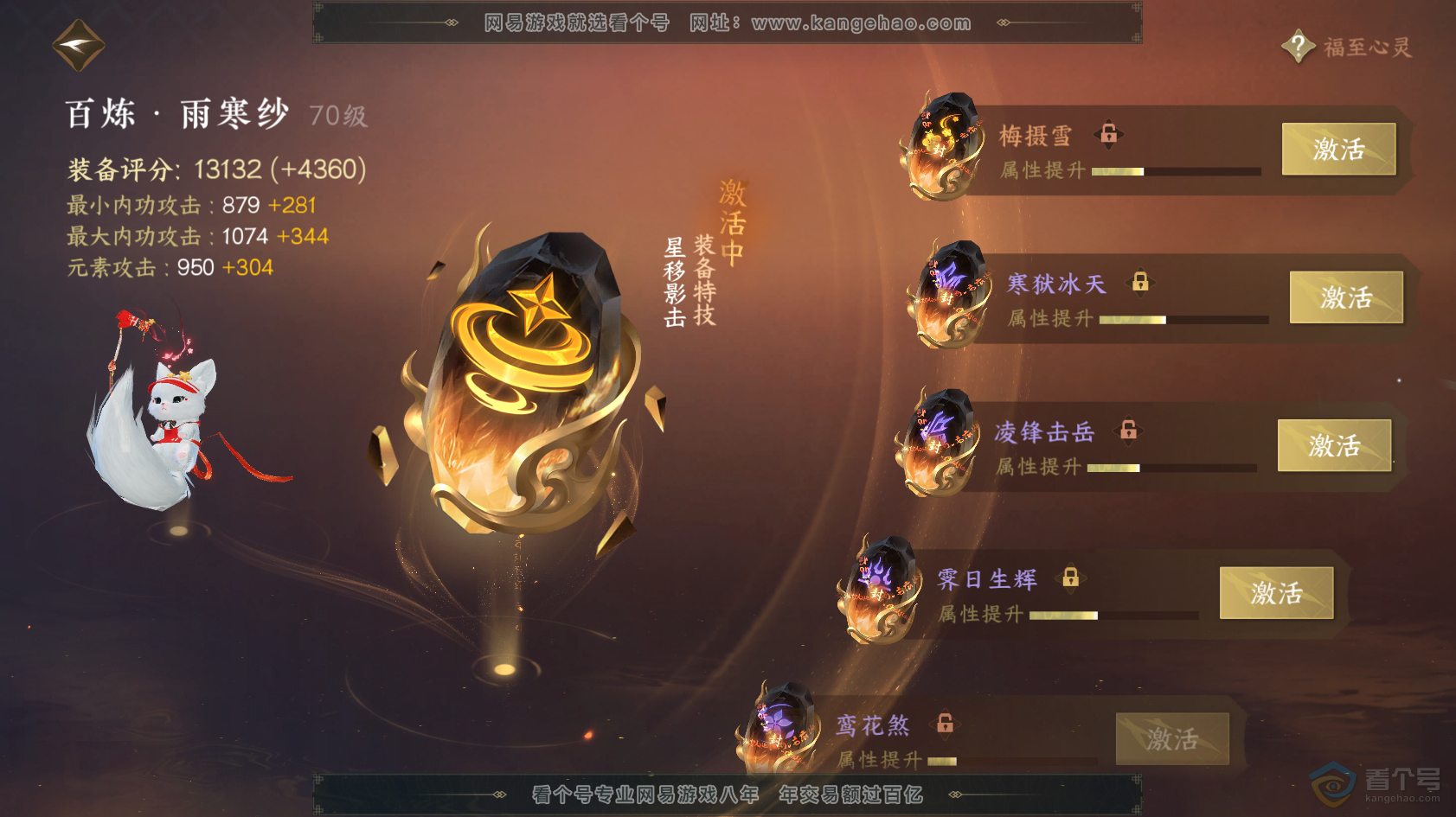 NSH219170逆水寒手游账号详情图22