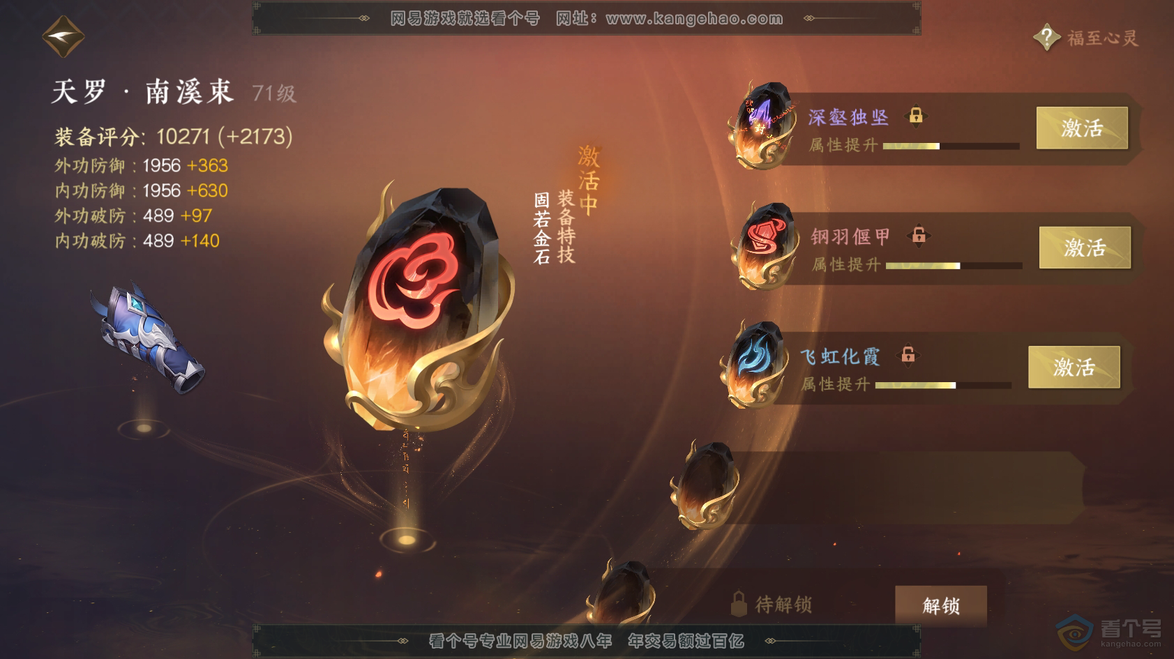 NSH219170逆水寒手游账号详情图25