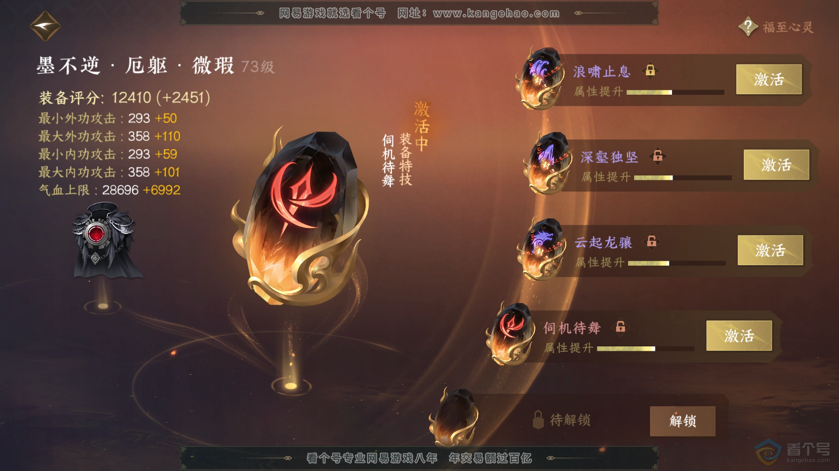 NSH219170逆水寒手游账号详情图27