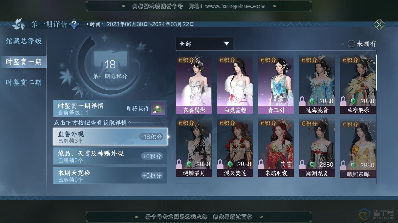 NSH219170逆水寒手游账号详情图5
