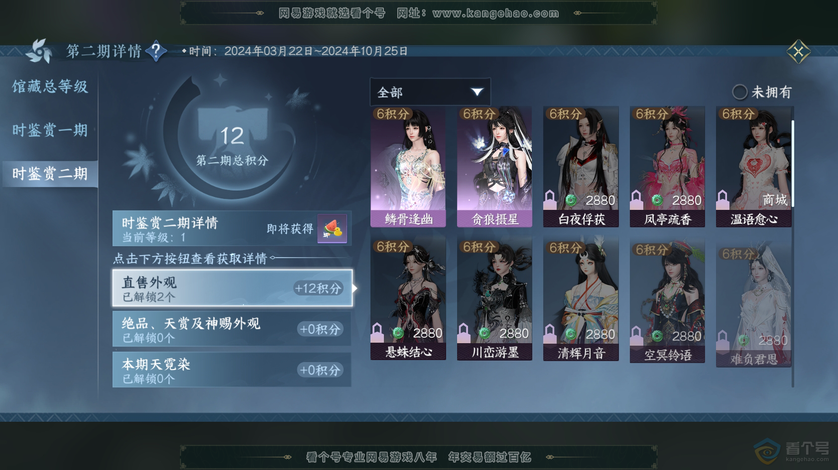 NSH219170逆水寒手游账号详情图6