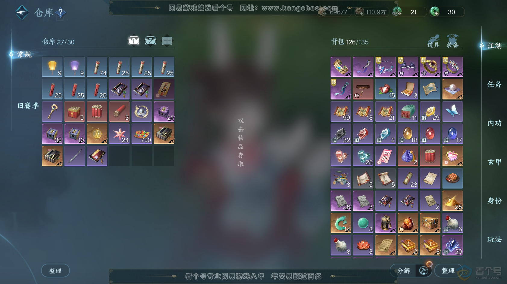 NSH219170逆水寒手游账号详情图2