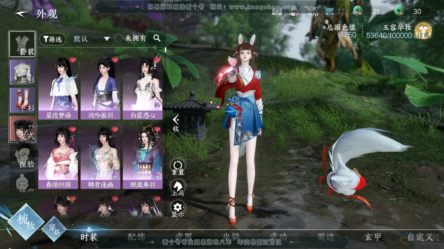 NSH219170逆水寒手游账号详情图7