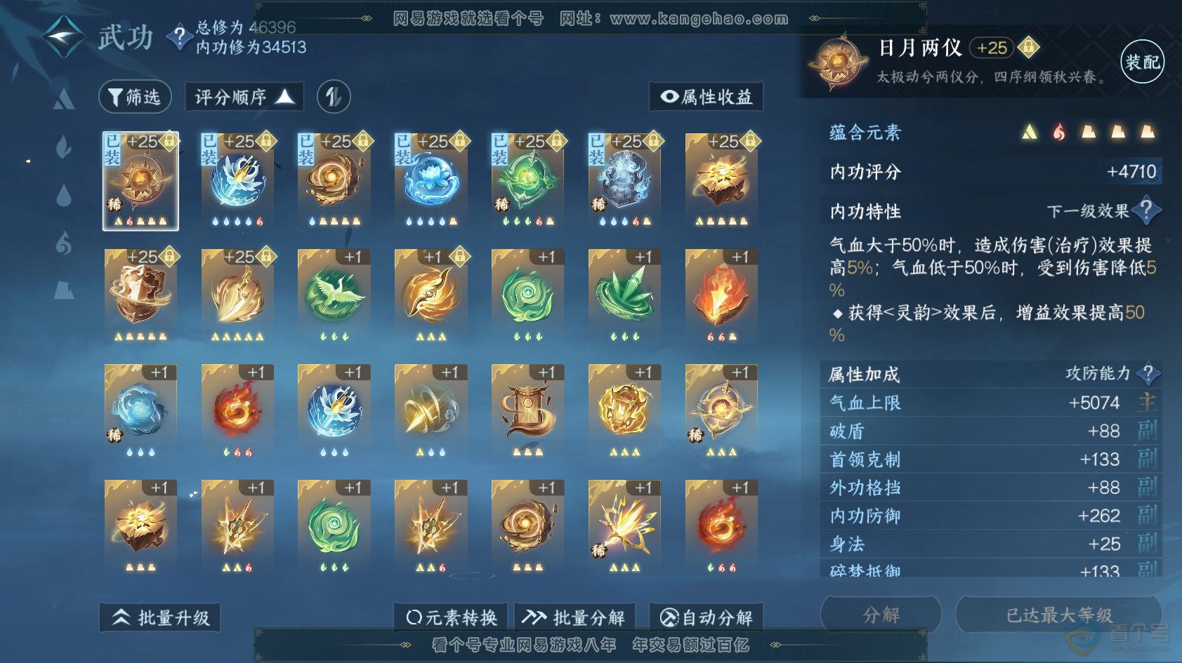 NSH219170逆水寒手游账号详情图21