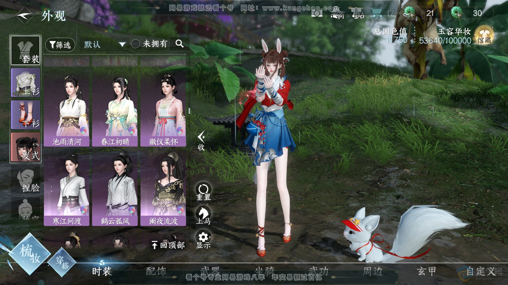 NSH219170逆水寒手游账号详情图18