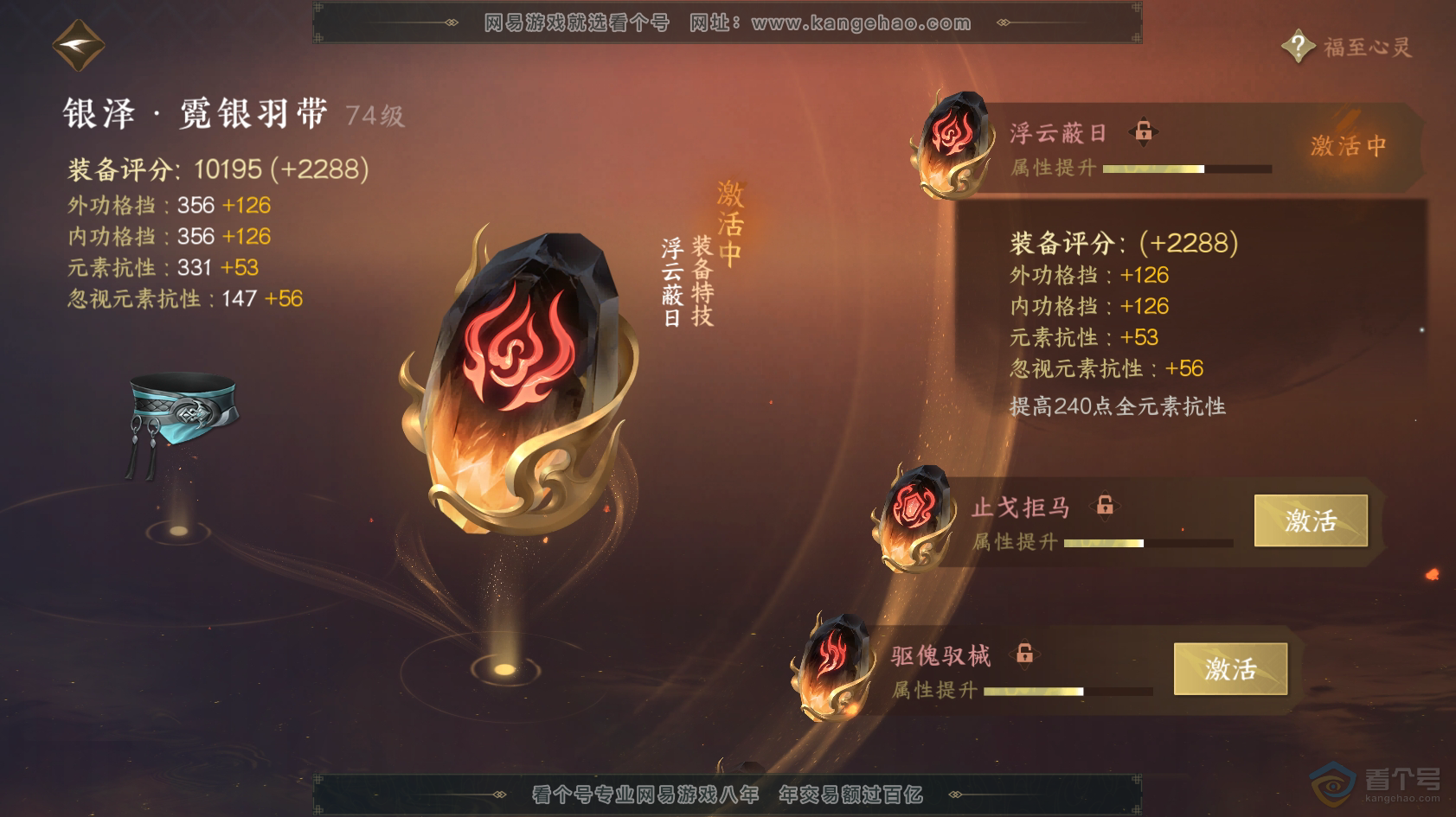 NSH219170逆水寒手游账号详情图28