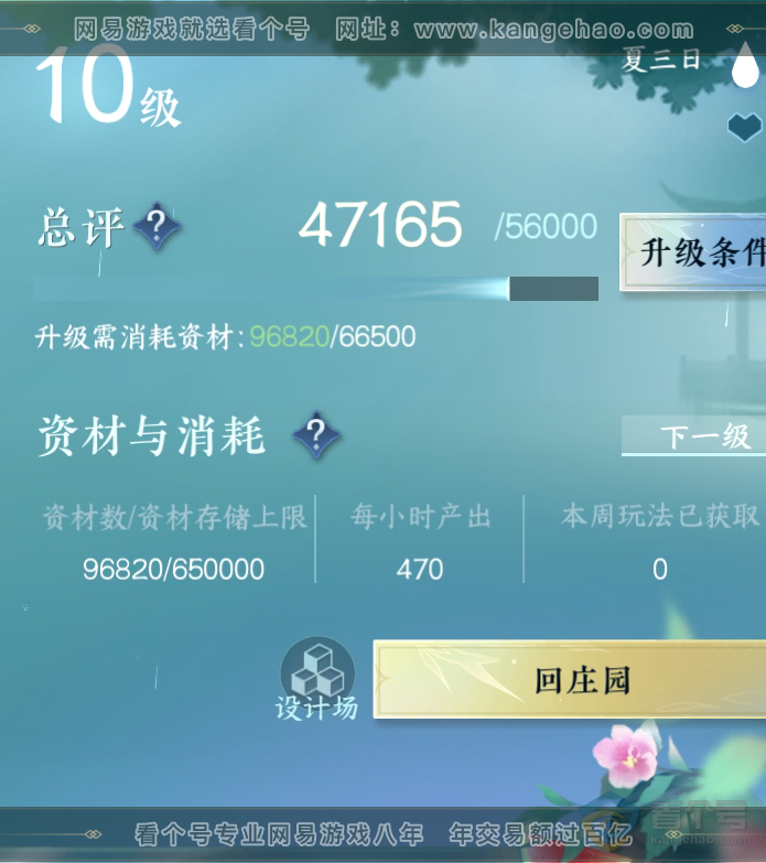 NSH219170逆水寒手游账号详情图33