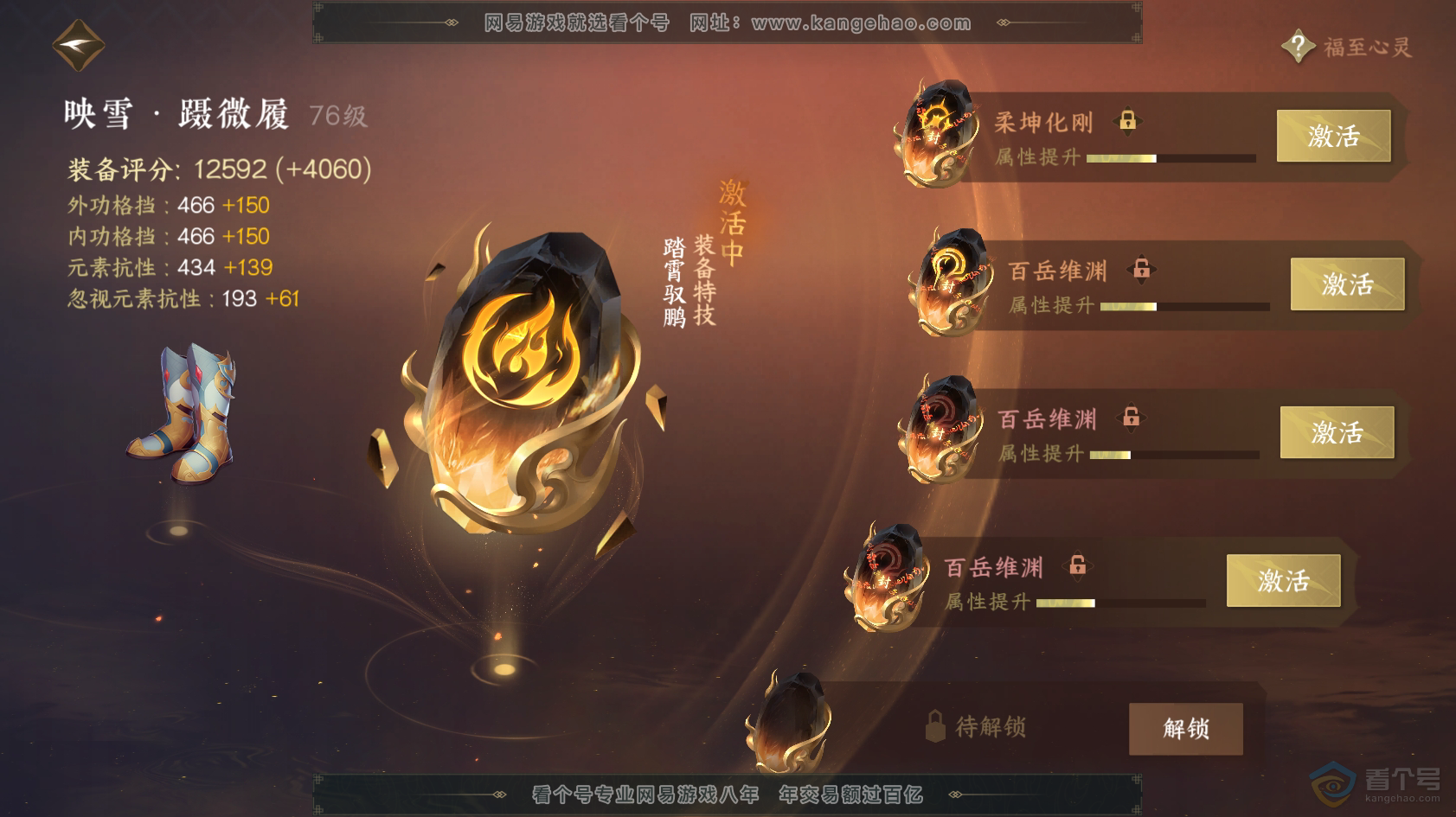 NSH219170逆水寒手游账号详情图30