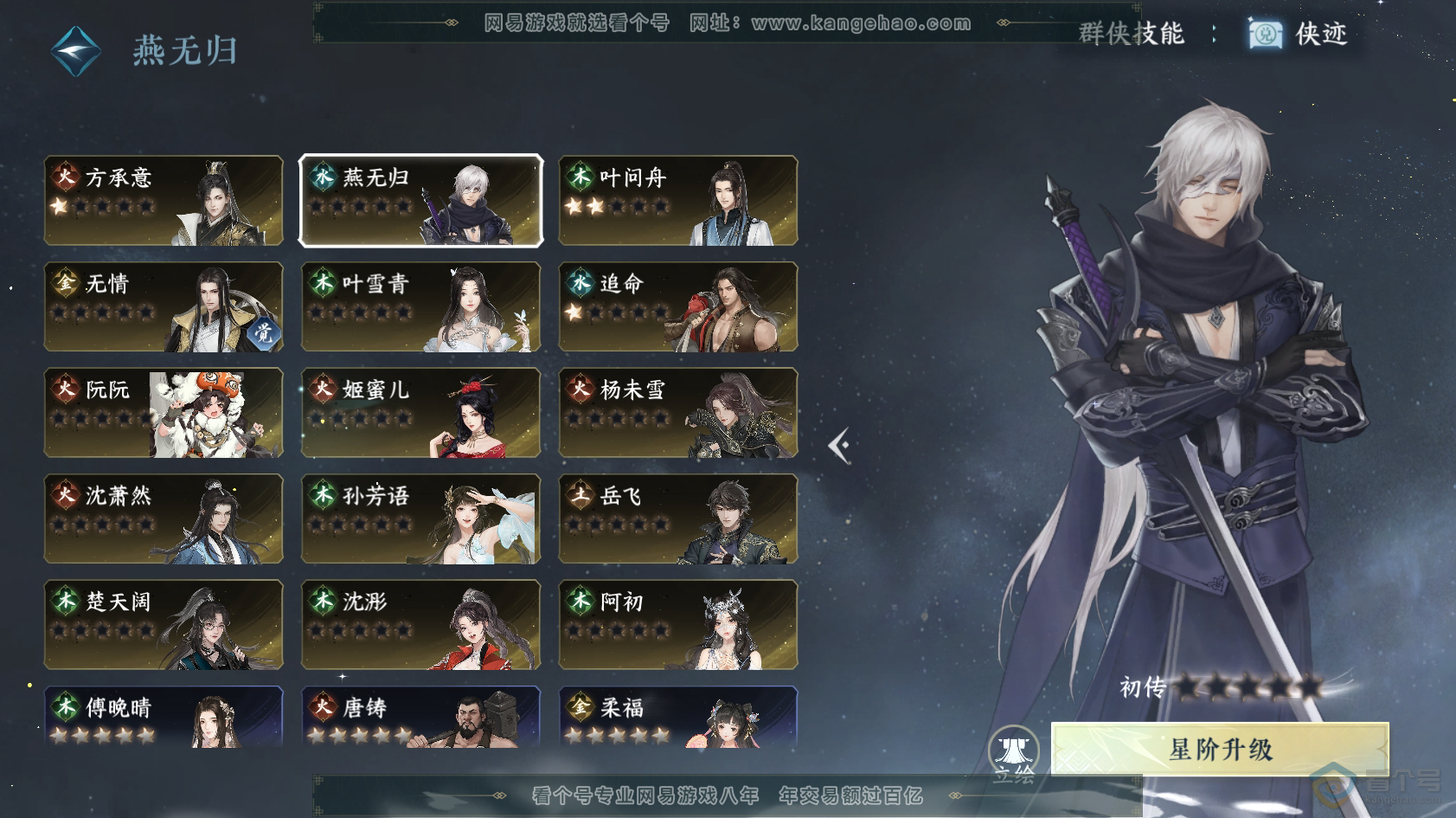 NSH219170逆水寒手游账号详情图34