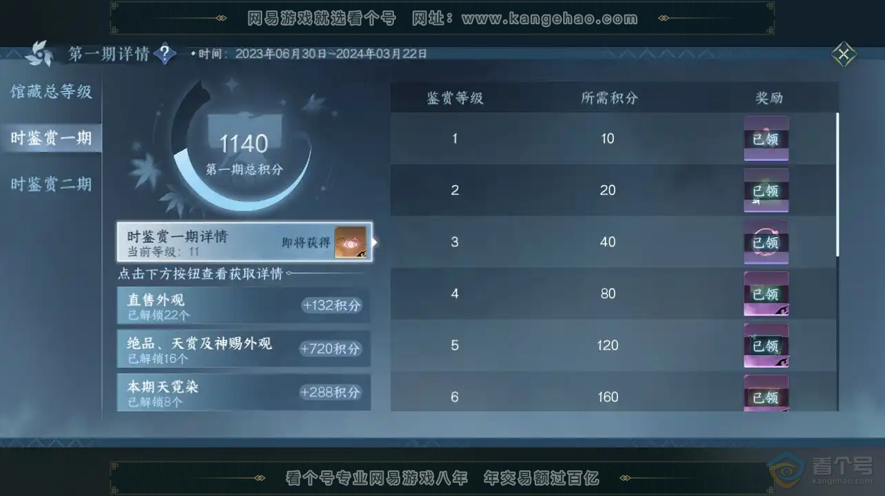 NSH219172逆水寒手游账号详情图19